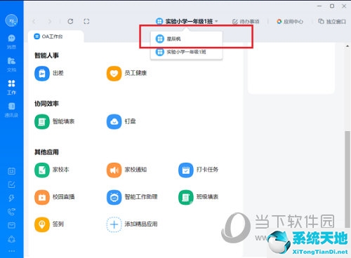 钉钉怎么切换工作台角色(钉钉怎么切换工作台登录)