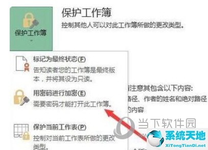 excel2013设置密码保护(excel07如何设置密码)