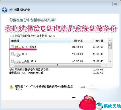 win7如何备份系统和恢复系统(win7如何备份系统)
