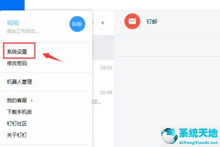 钉钉怎样关闭开机自动启动(如何关闭钉钉开机自启动)