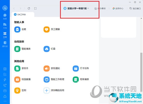 钉钉怎么切换工作台角色(钉钉怎么切换工作台登录)