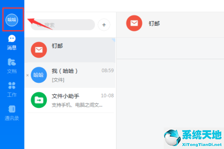 钉钉怎样关闭开机自动启动(如何关闭钉钉开机自启动)