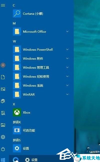 win10开始菜单背景完全透明(windows开始菜单背景)