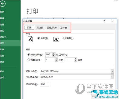excel2019怎么设置打印区域(excel2010怎样设置打印区域)