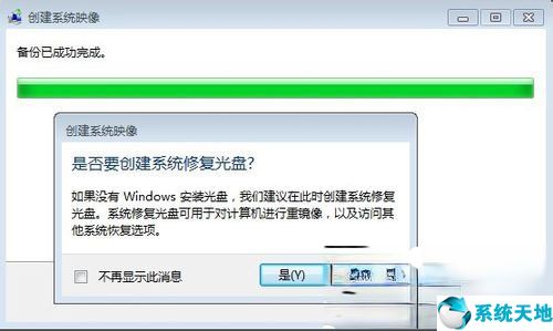 win7如何备份系统和恢复系统(win7如何备份系统)