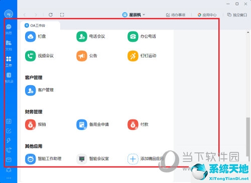 钉钉怎么切换工作台角色(钉钉怎么切换工作台登录)