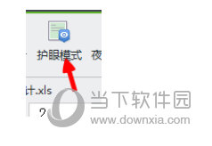 excel07护眼模式怎么设置(excel2016如何设置护眼模式)