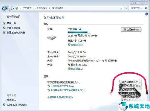 win7如何备份系统和恢复系统(win7如何备份系统)