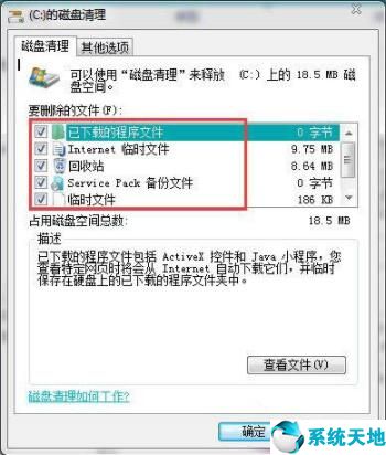 win7怎么清理c盘临时文件(win7怎么清理c盘除了系统外所有的东西)