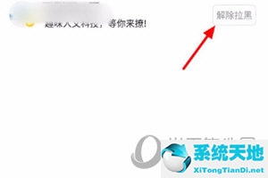 今日头条拉黑对方后还能搜索得到吗(今日头条怎么解除黑名单)