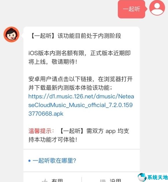 网易云音乐怎么可以一起听(网易云音乐怎么一起听歌?)