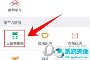 在微信里咋买火车票(用微信怎么买火车票)