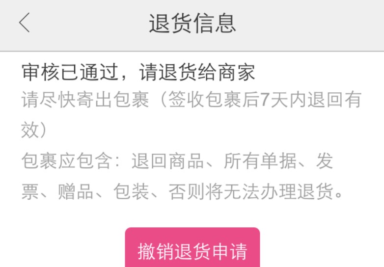唯品会退换货可以申请几次