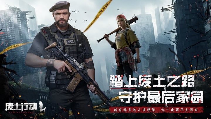 废土行动重启运营公告怎么看