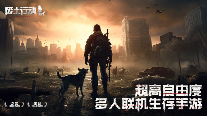 废土行动官网公告