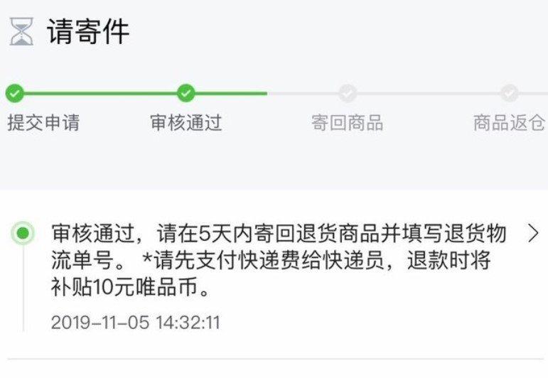 唯品会退换货可以申请几次