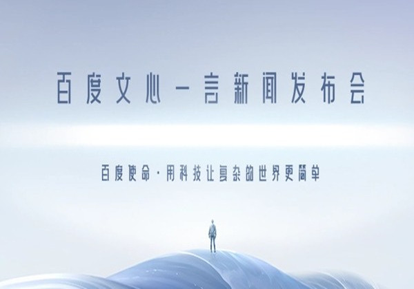 百度文心一言官网入口