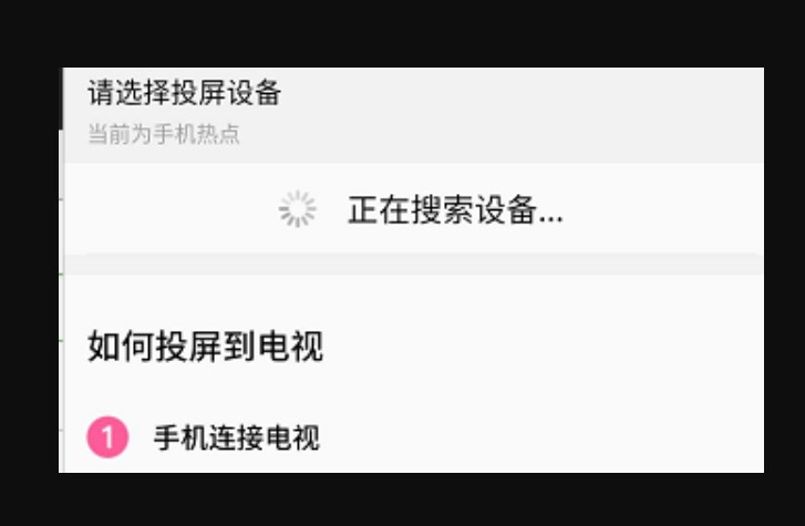 韩剧tv的投屏在哪