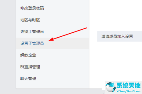 钉钉子管理员权限设置在哪里(钉钉设置子管理员步骤)