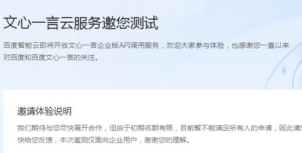 百度文心一言官网入口