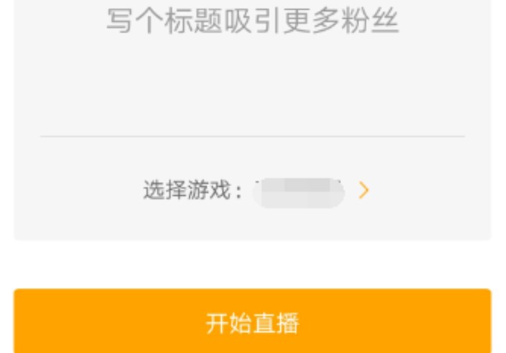 虎牙直播怎么播手机游戏教程