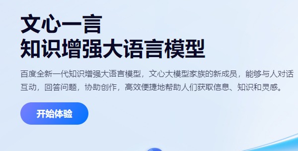 百度文心一言官网入口