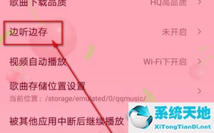 qq音乐怎么设置边听歌边看视频(qq音乐怎么边听边玩)