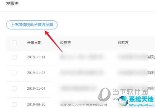 钉钉上传电子发票未识别收款方(钉钉上传电子发票如何出纳下载)