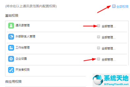 钉钉子管理员权限设置在哪里(钉钉设置子管理员步骤)