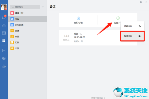 企业微信共享屏幕如何共享声音(手机企业微信怎么屏幕共享)