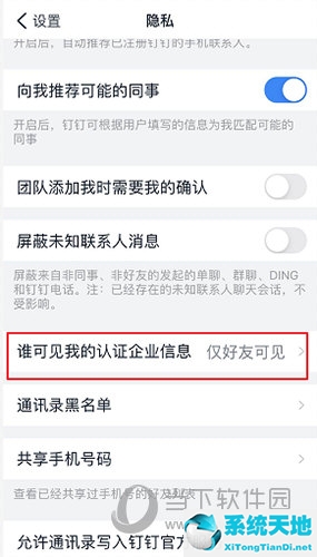 钉钉企业组织认证怎么隐藏(钉钉隐藏企业认证信息 为什么还显示)