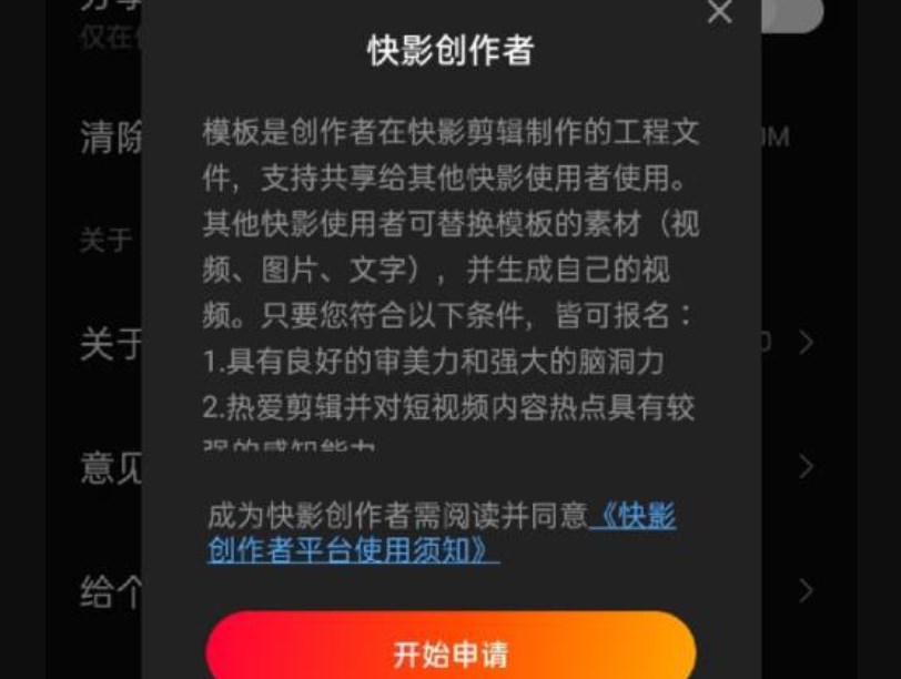 快影开通创作人条件