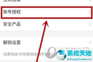 支付宝怎么解除帐号授权(支付宝解除软件授权)