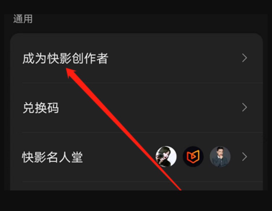 快影开通创作人条件