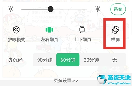 掌阅怎么横向阅读(掌阅课外书如何横屏看)