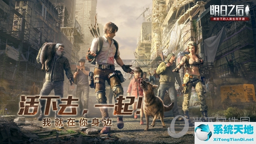 明日之后里面(明日之后 最新)