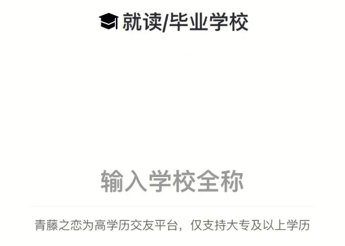 青藤之恋最低学历