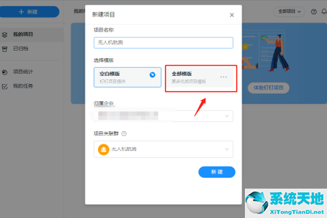 钉钉如何新建项目(钉钉怎么建立项目组)