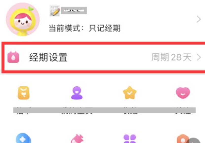 美柚重新设置经期