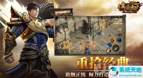 手游热血传奇天下第一战(传奇天下好玩吗)