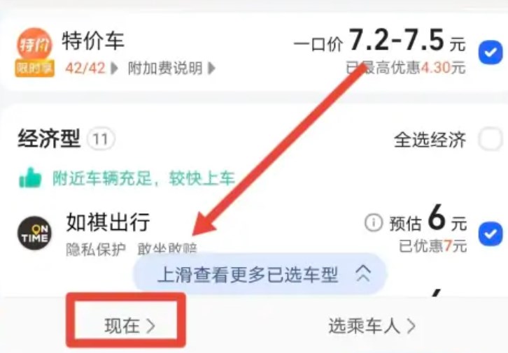 高德地图预约叫车如何付款