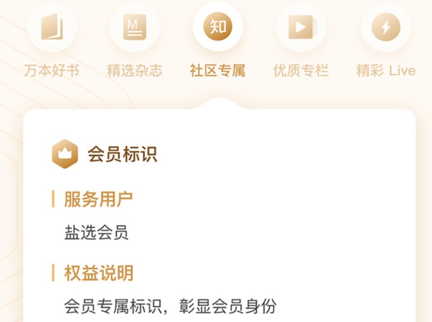 知乎盐选会员有啥用