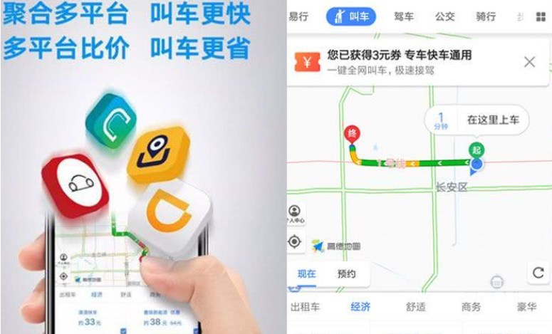 高德地图预约叫车如何付款