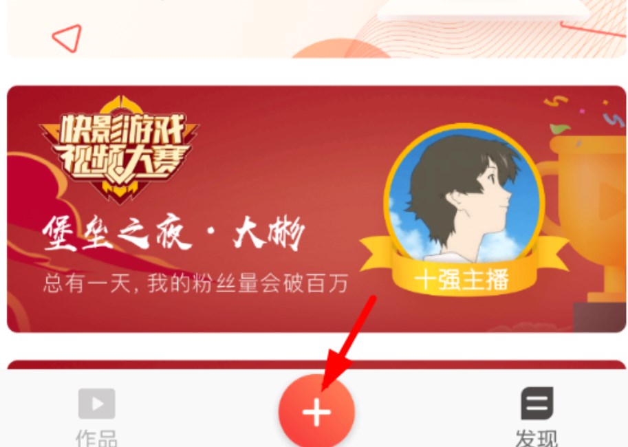 快影怎么弄转场特效