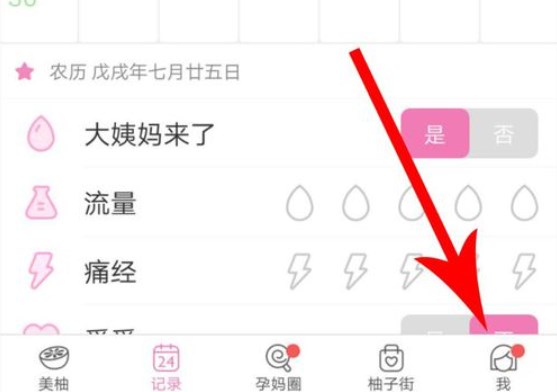 美柚重新设置经期