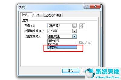 ppt里文字一个一个出现的效果怎么做(ppt动画一个字一个字出现)
