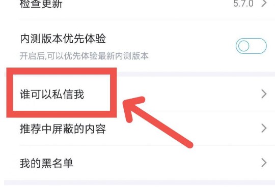 最右如何不让别人看主页