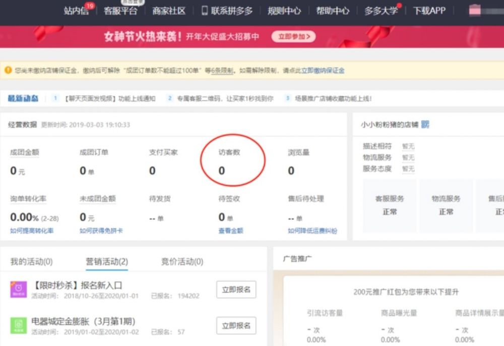 拼多多在哪看访客来源记录