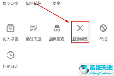 知乎怎么删除问题?(知乎怎么把问题删除)