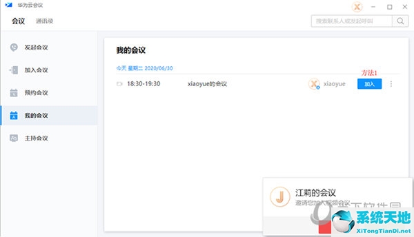 网上视频会议app(视频会议软件哪个好用 轻松实现线上会议效果)